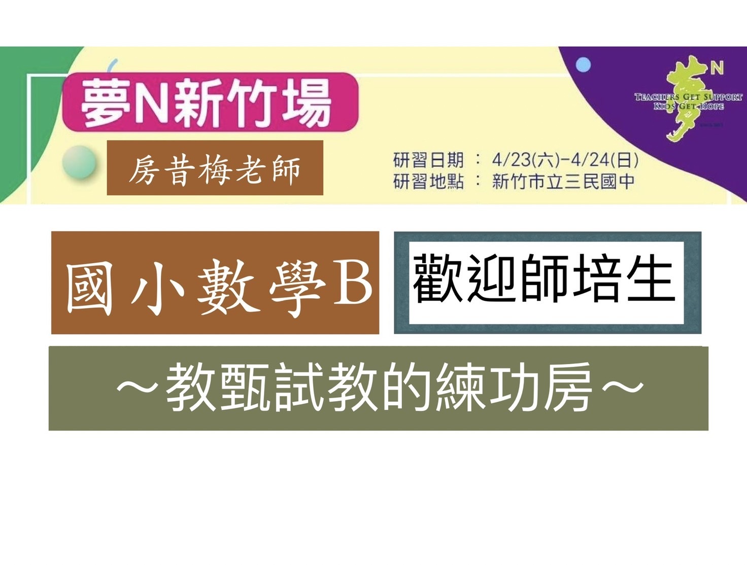 夢N次方