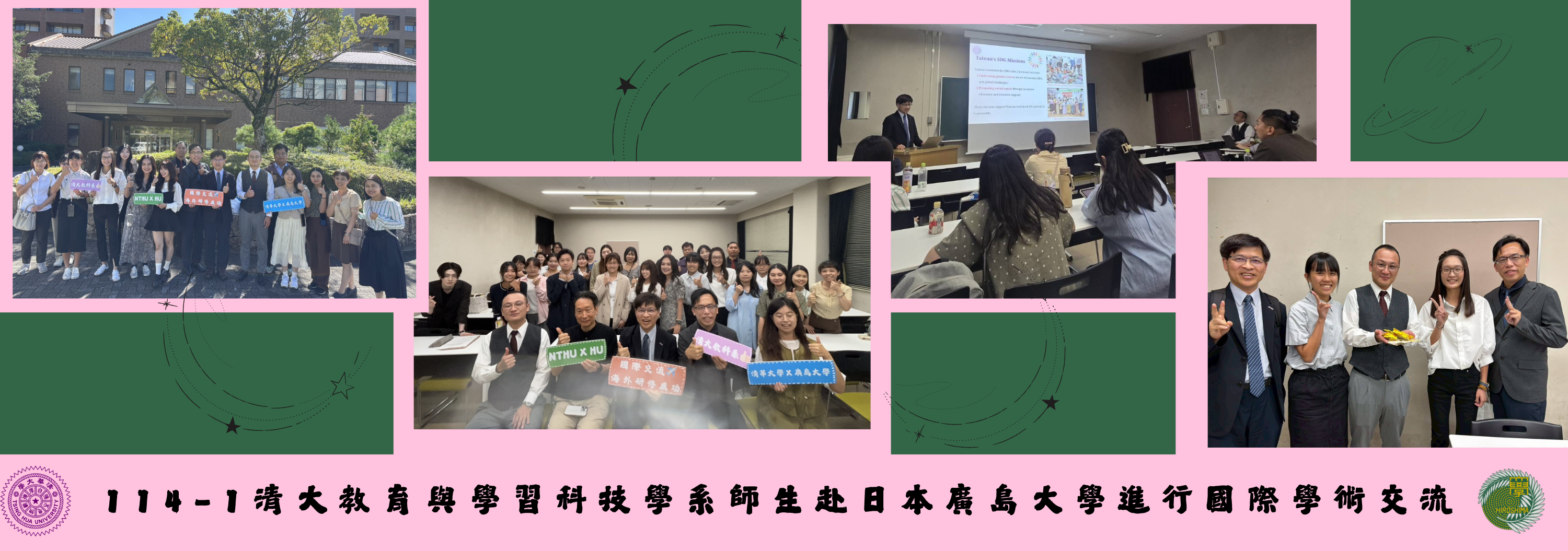 清華大學教育與學習科技學系師生赴日本廣島大學進行國際學術交流